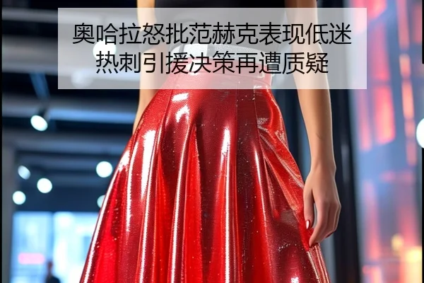 奥哈拉怒批范赫克表现低迷 热刺引援决策再遭质疑 - BEIBOSPORTS